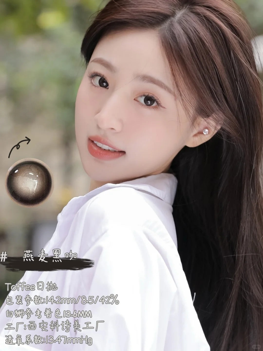 Toffee 燕麦黑咖 日抛