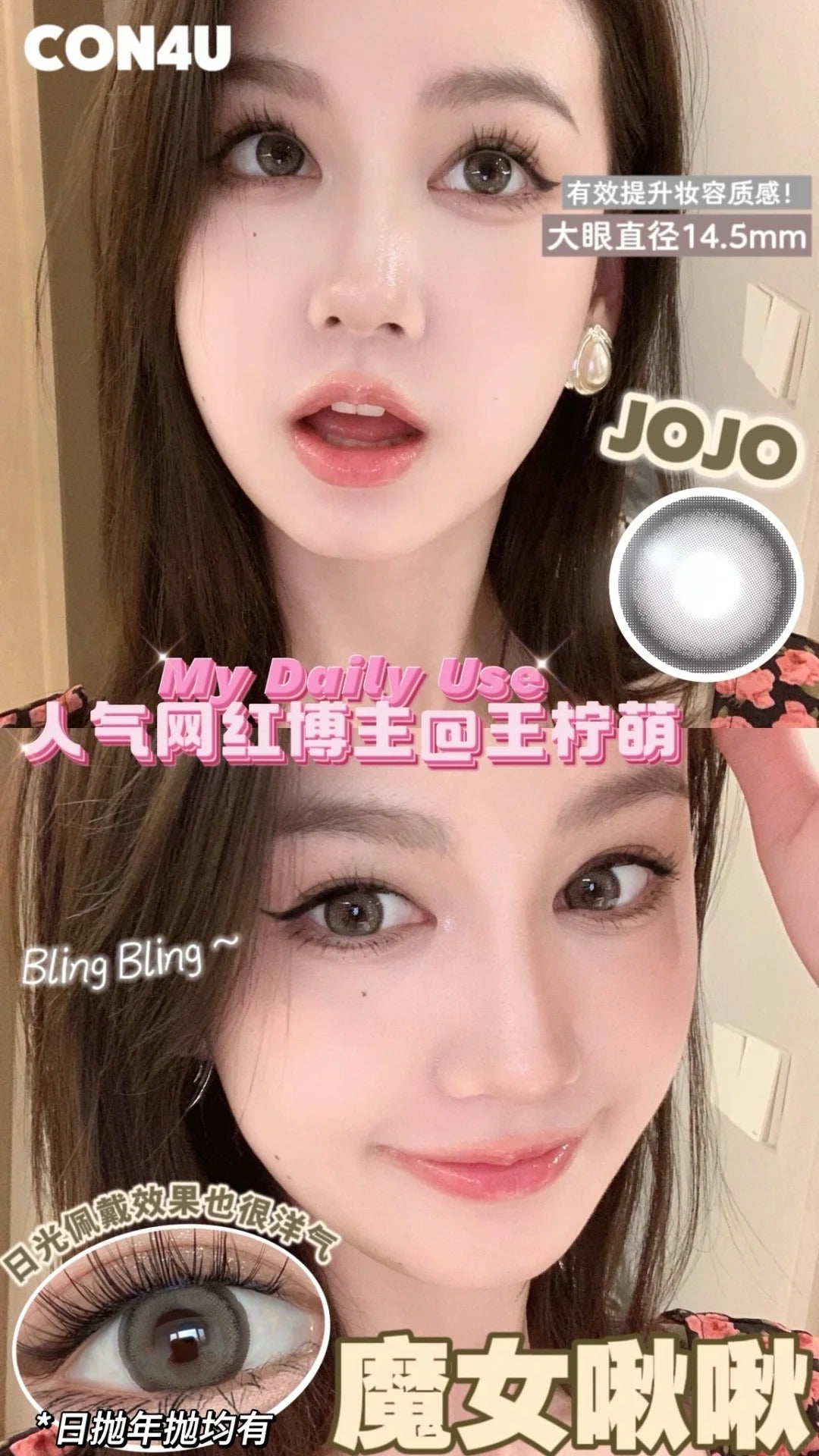 Con4U 魔女啾啾 日抛