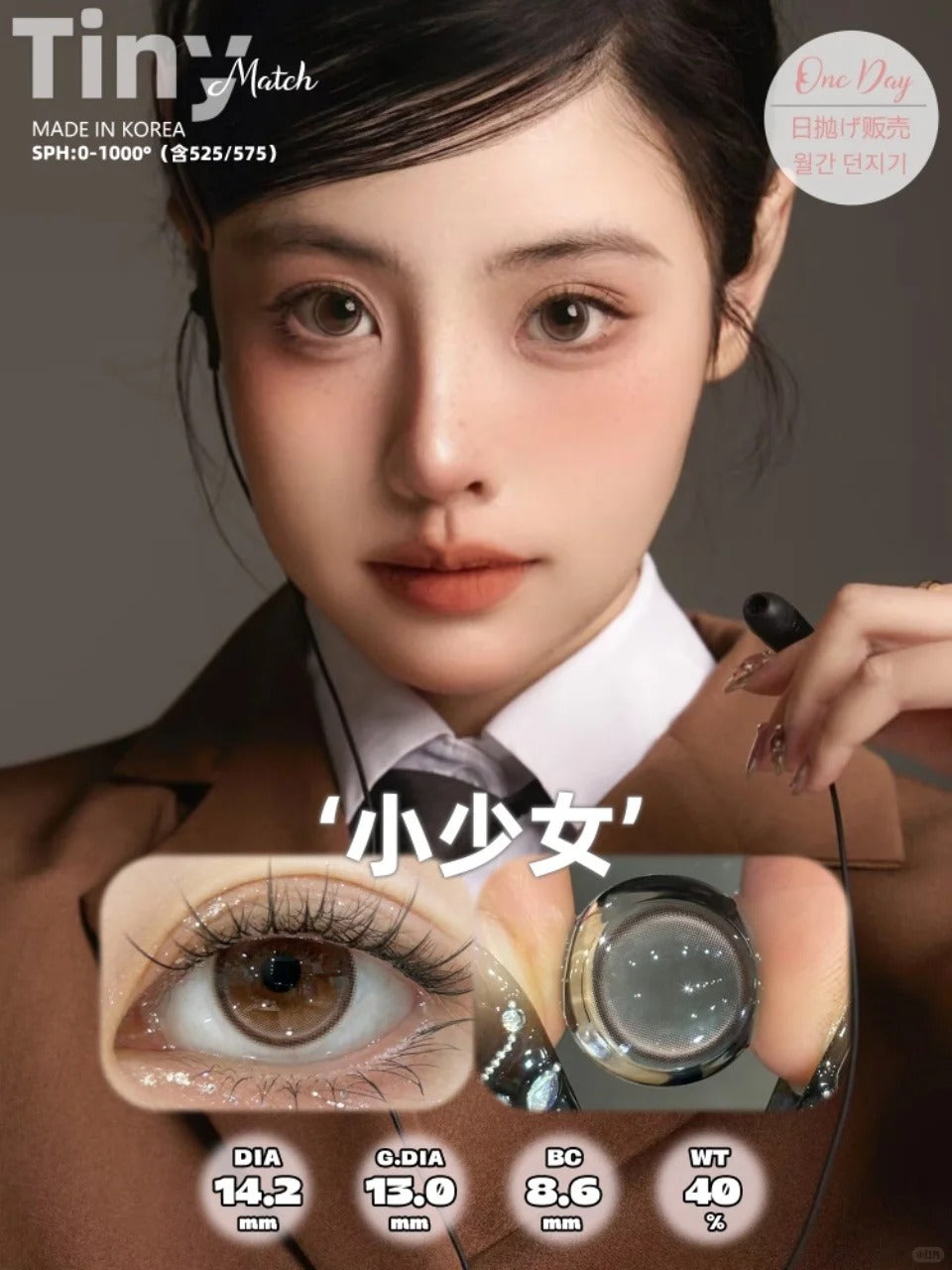 Tinymatch 小少女 日抛