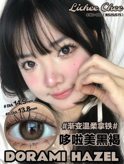 Licheechee 多啦美黑褐 年抛