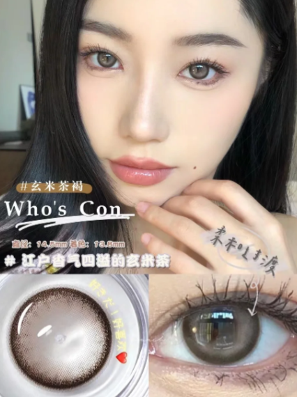 Who'sCon 玄米茶褐 年抛