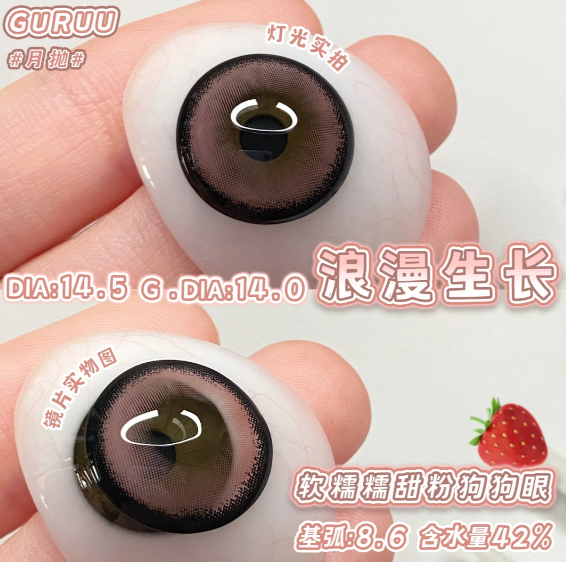 Gugucon 浪漫生长 日抛