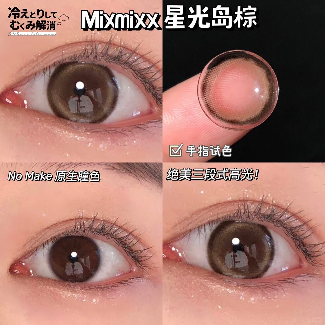 Mixmixx 星光岛暖棕 月抛