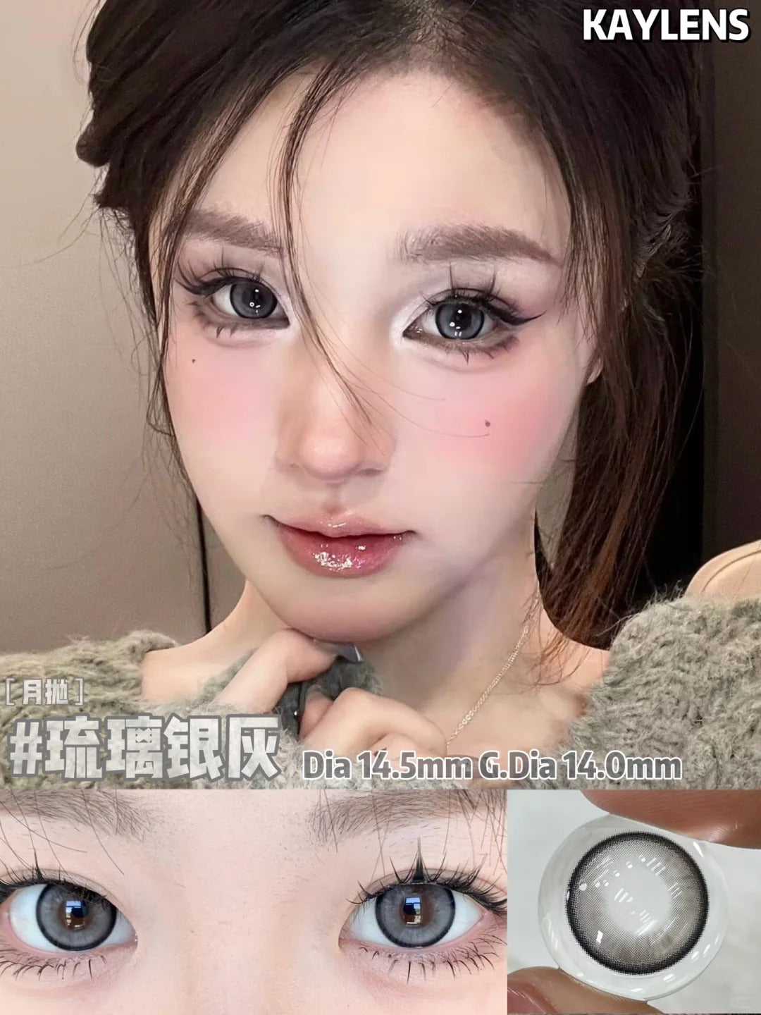 Kaylens 琉璃银灰 日抛