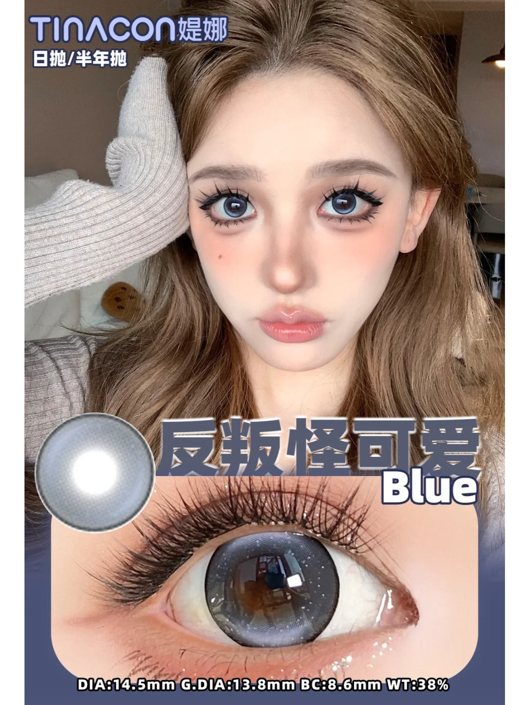 Tina 反叛怪可爱 日抛