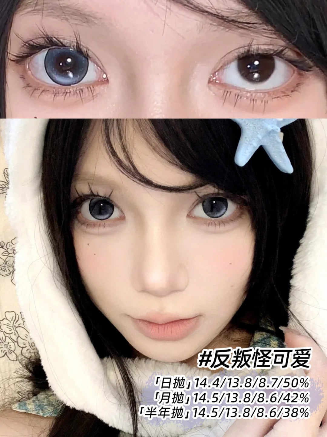 Tina 反叛怪可爱 日抛