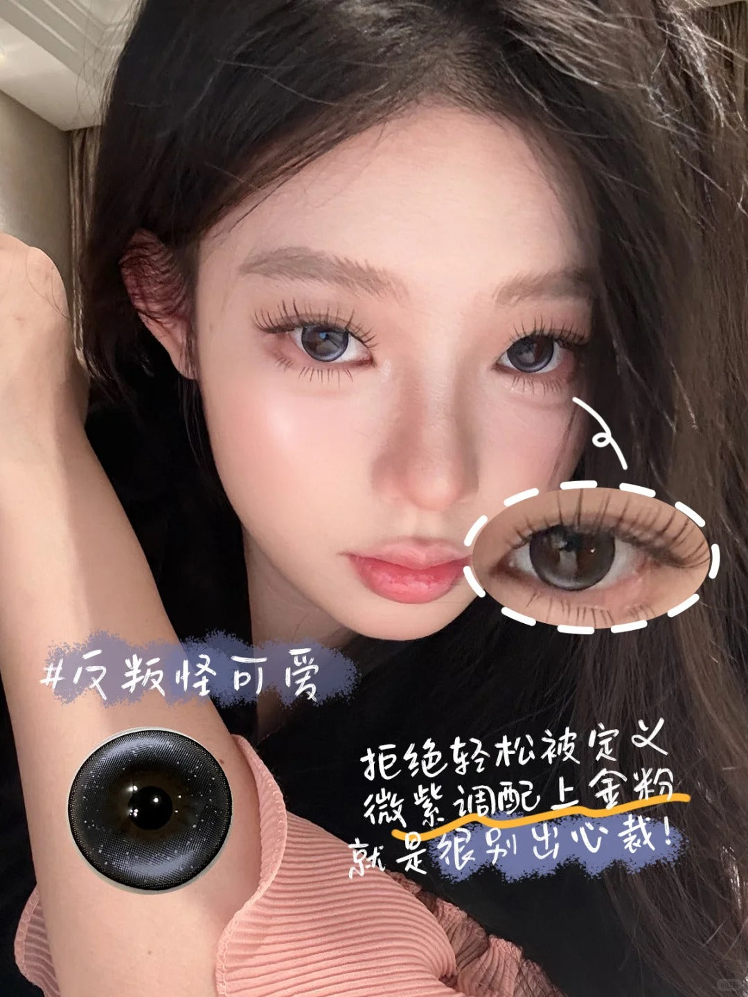 Tina 反叛怪可爱 日抛