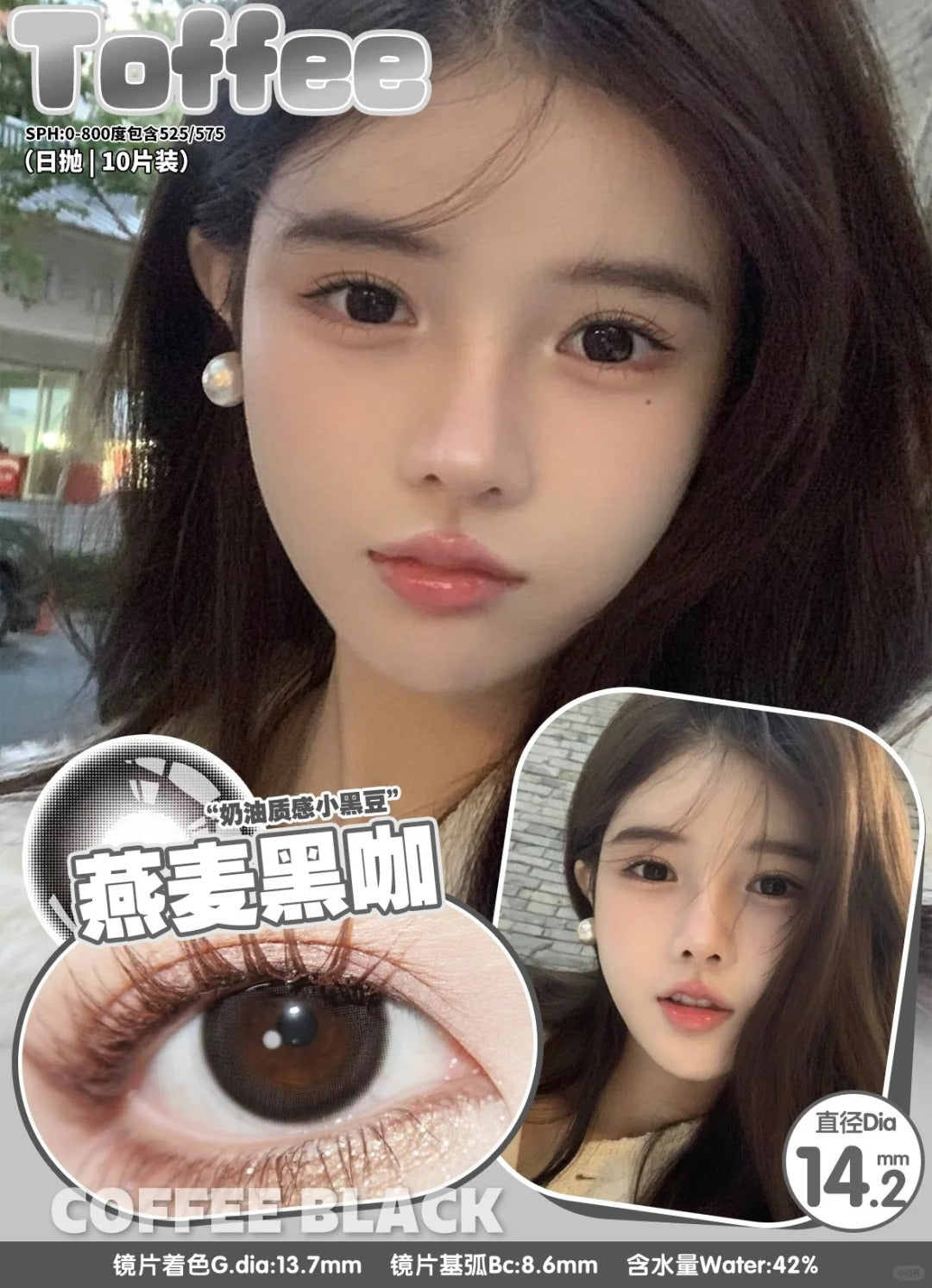 Toffee 燕麦黑咖 日抛
