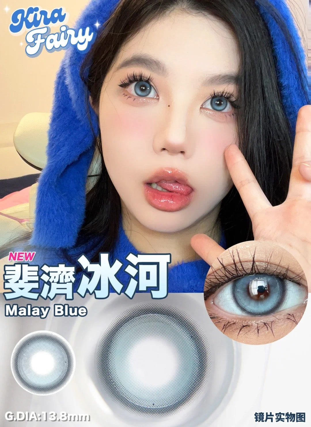 KiraFairy 斐济冰河 年抛