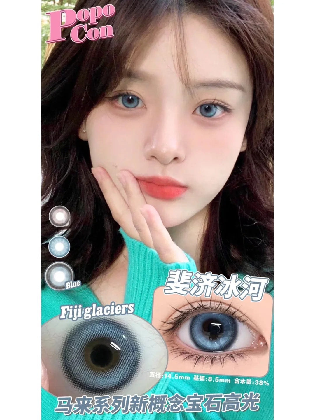 KiraFairy 斐济冰河 年抛