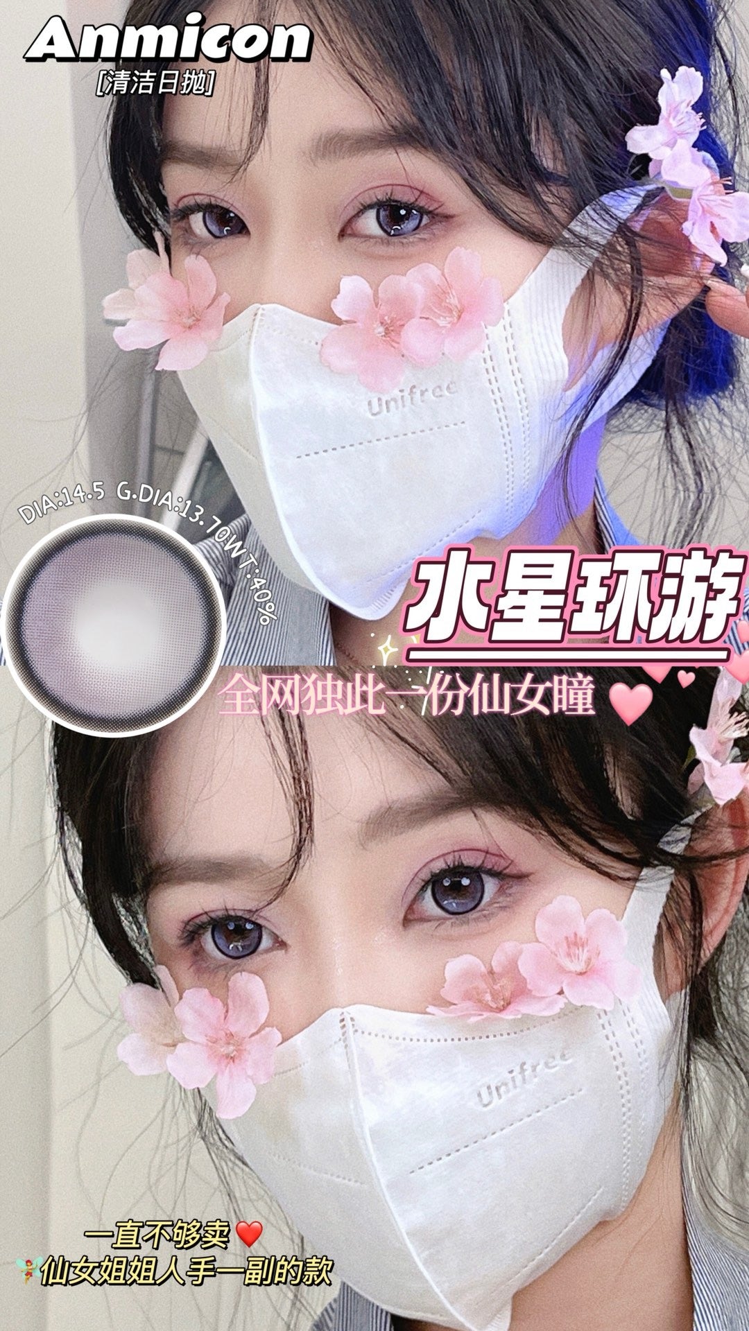 Anmicon 水星环游 日抛