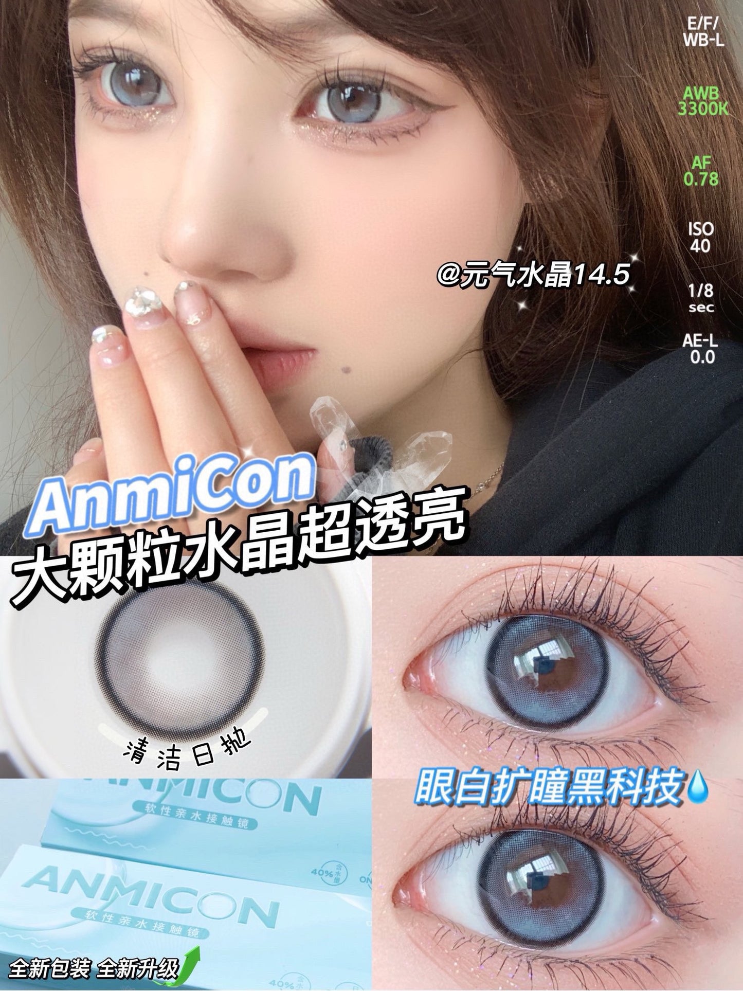 Anmicon 元气水晶 日抛
