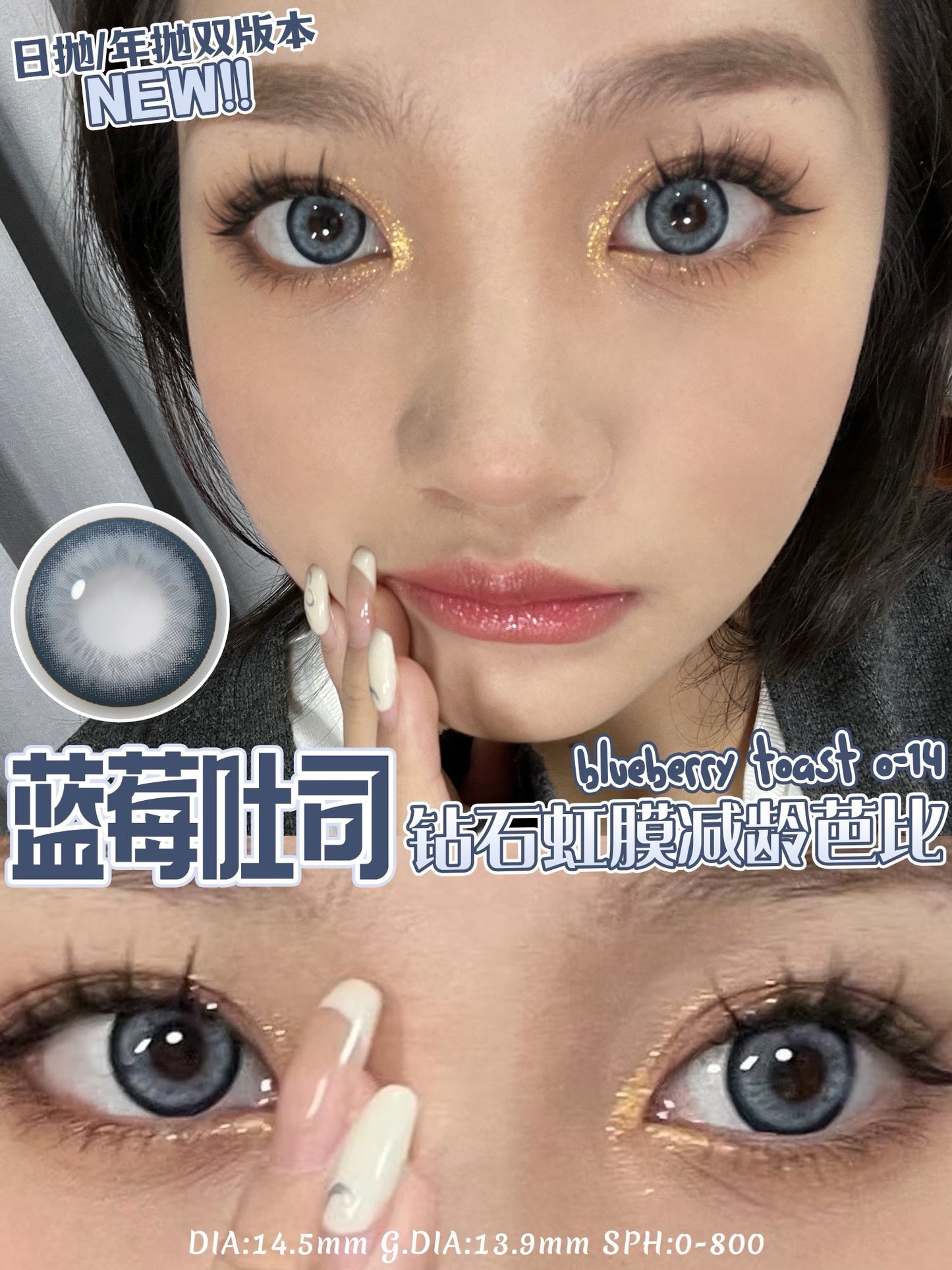 Oceangirl 蓝莓吐司 日抛