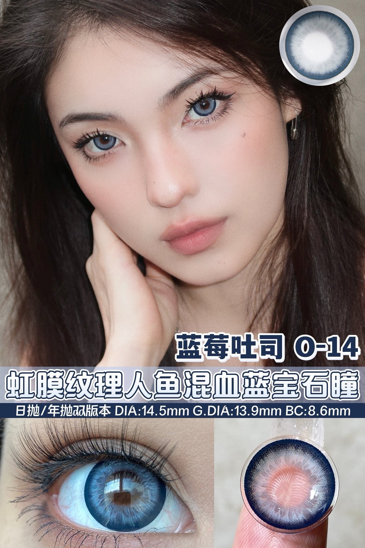 Oceangirl 蓝莓吐司 日抛