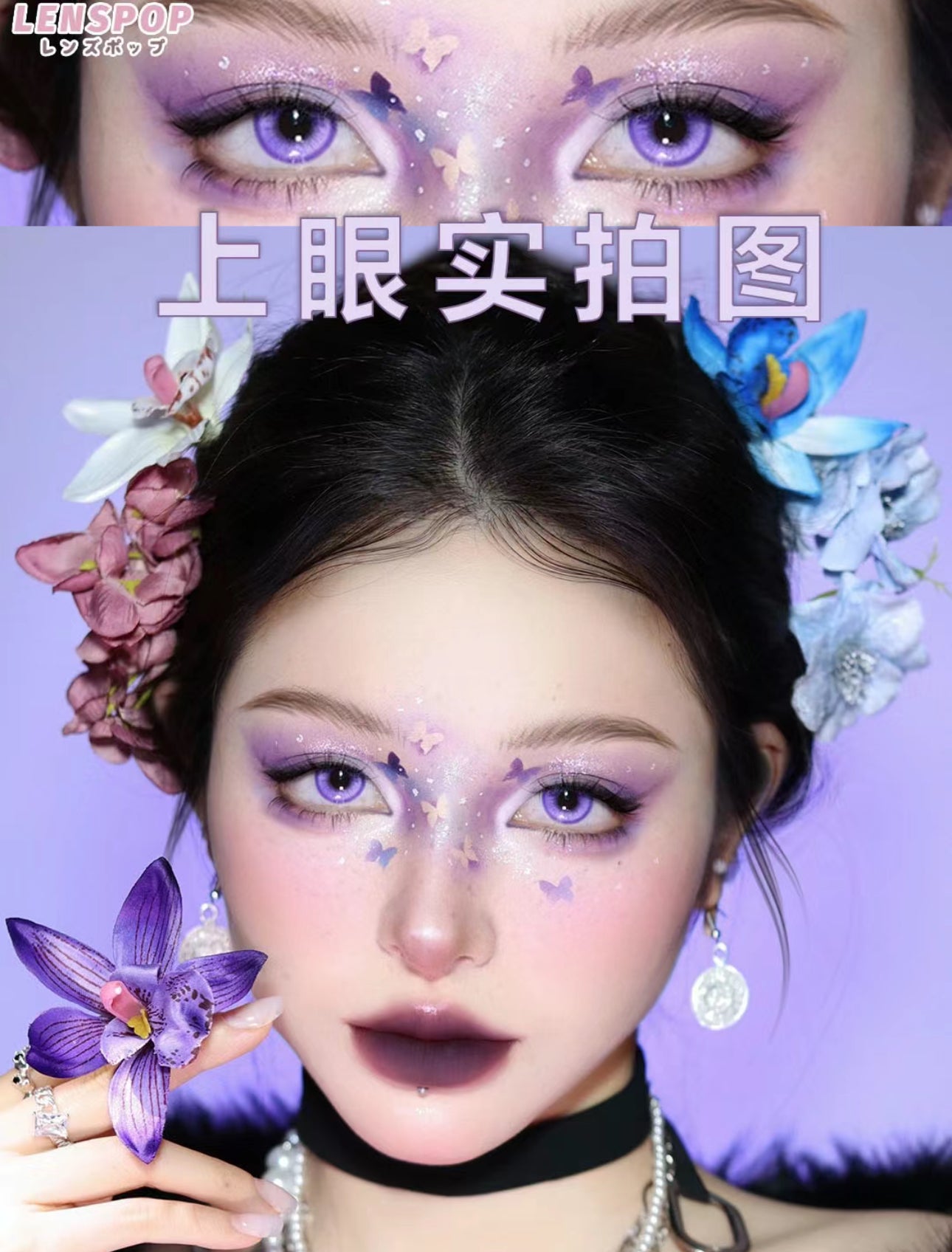 Lenspop 星辰泪蓝紫 两片装日抛