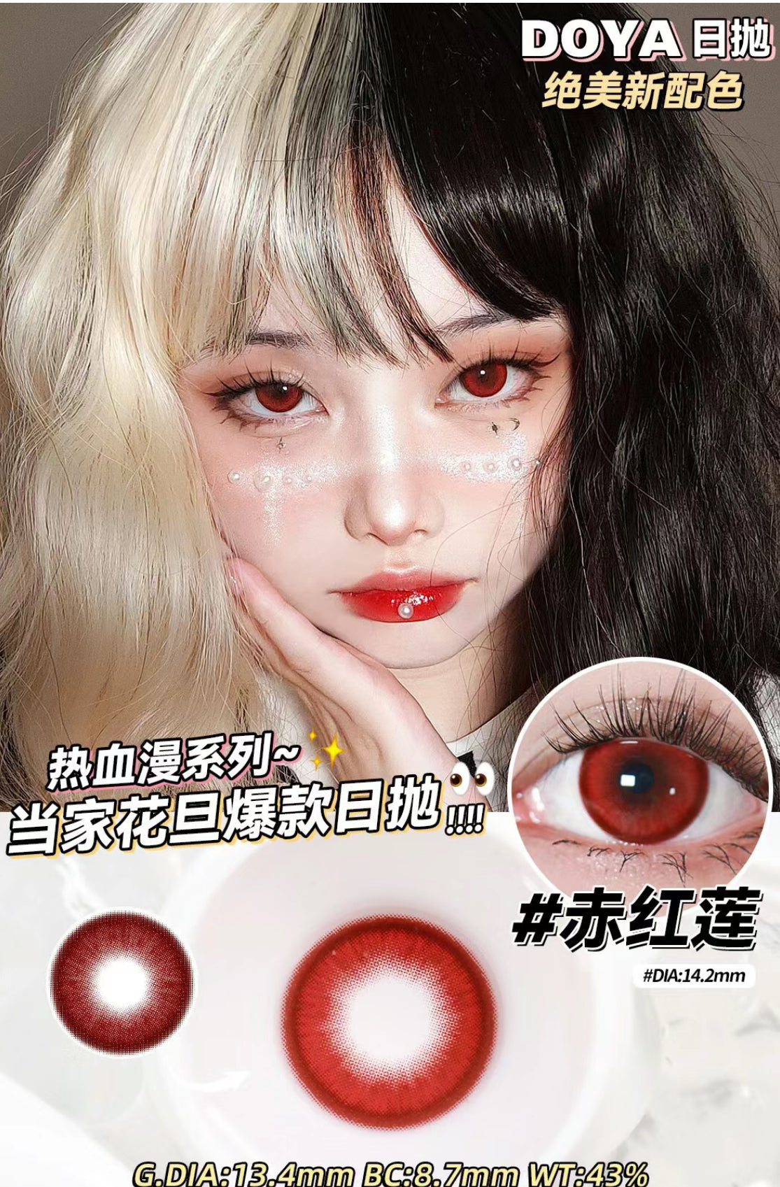 Doya 赤红莲 日抛两片装（不拆分卖）