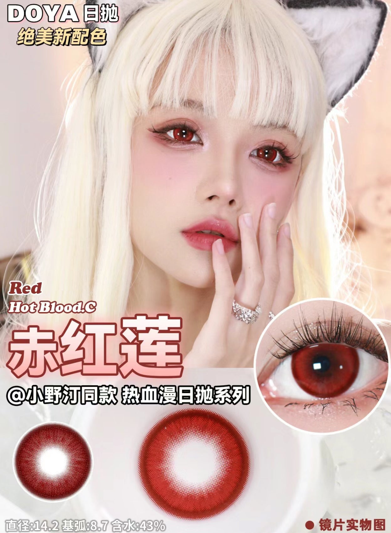 Doya 赤红莲 日抛两片装（不拆分卖）