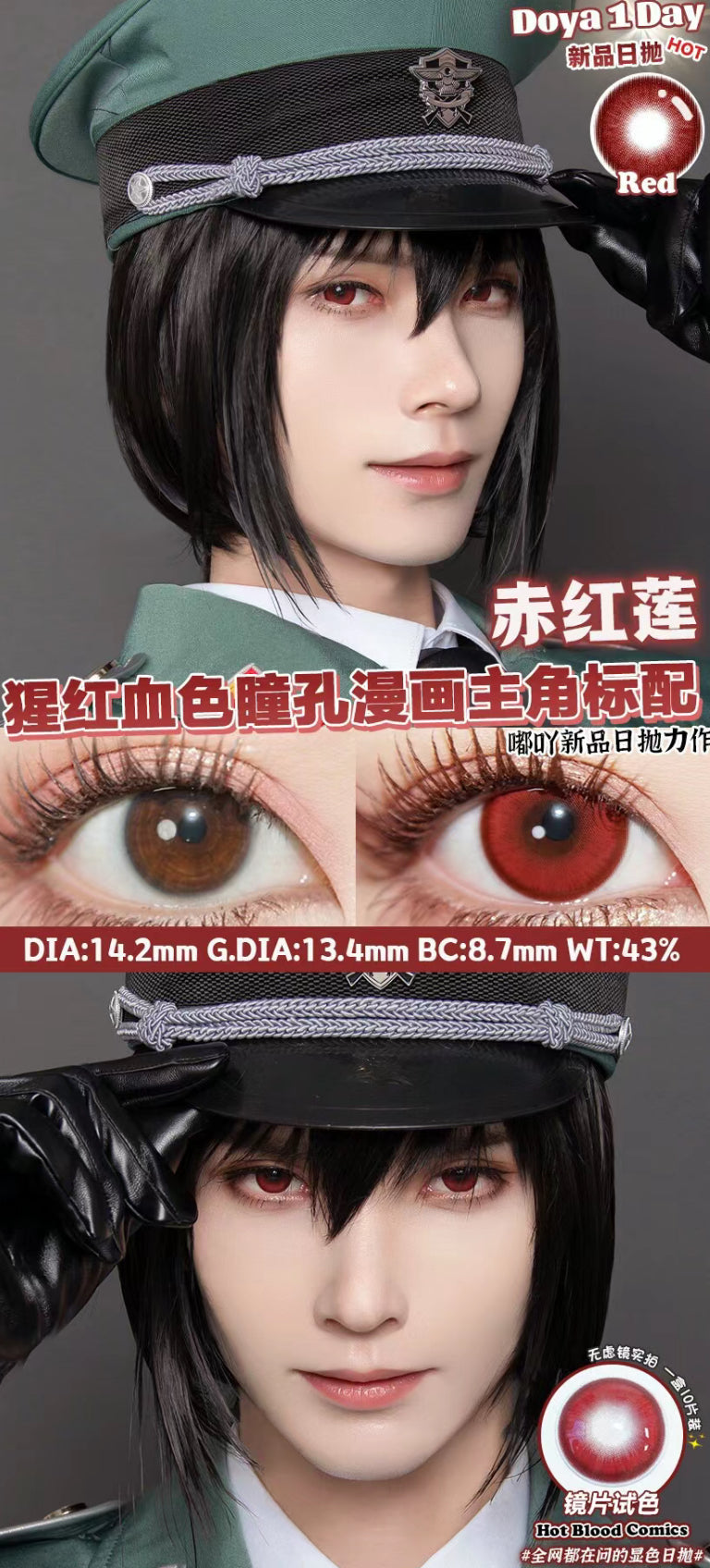 Doya 赤红莲 日抛两片装（不拆分卖）