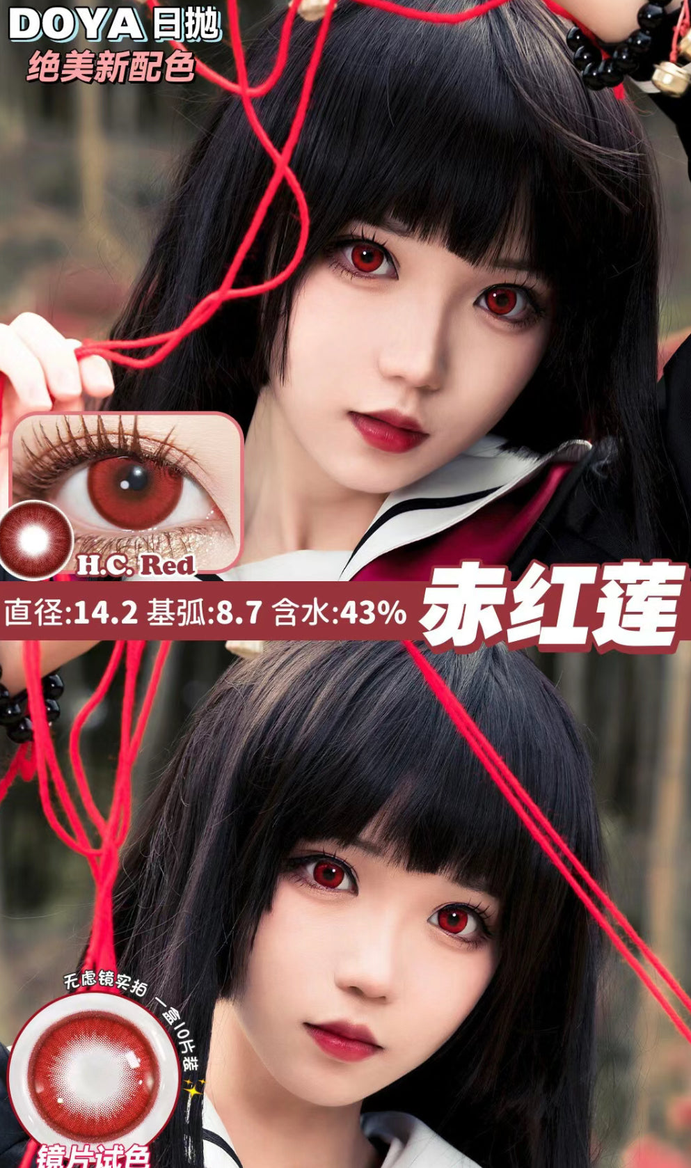 Doya 赤红莲 日抛两片装（不拆分卖）