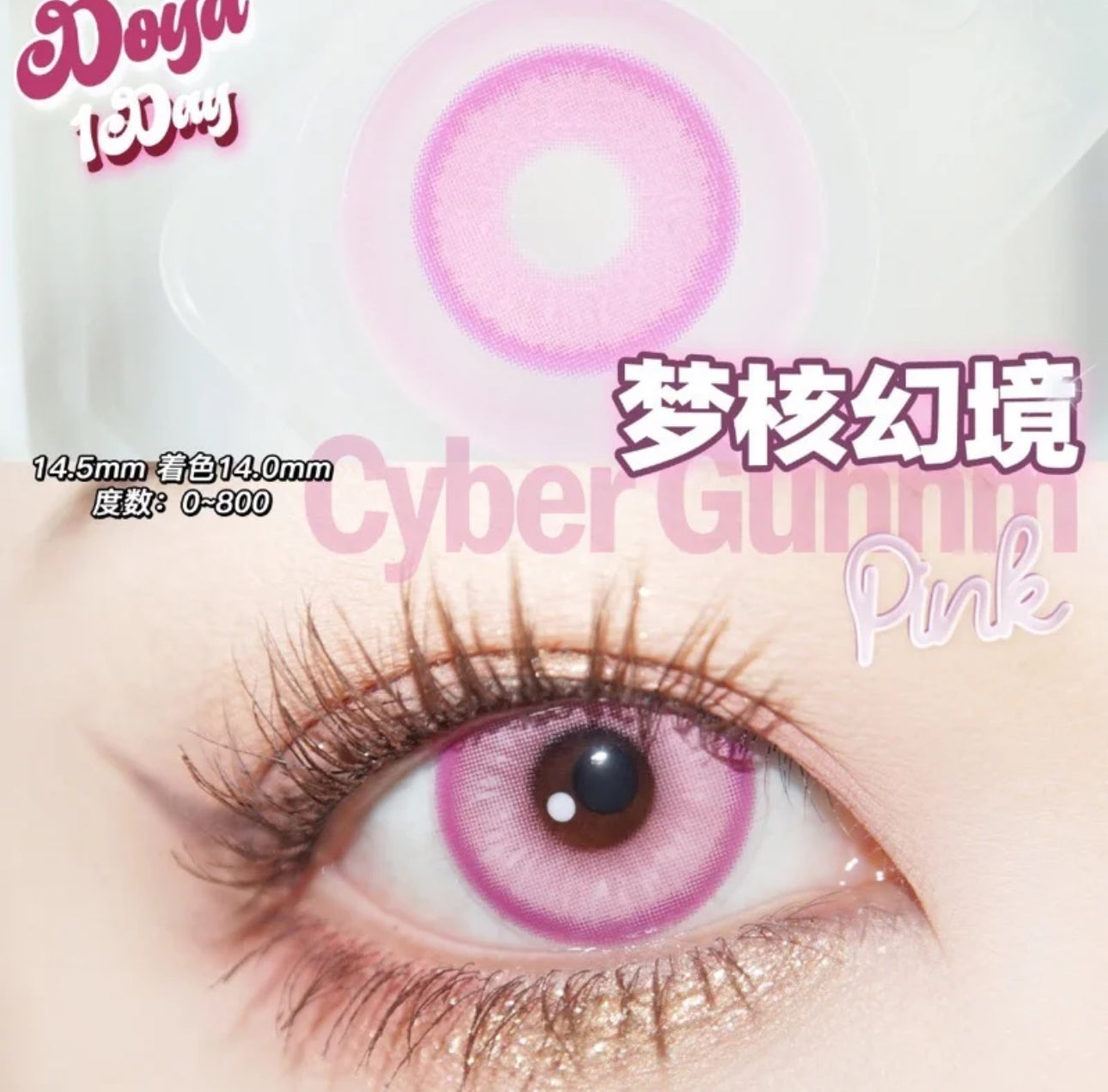 Doya 梦核幻境 日抛两片装 （不拆分卖）