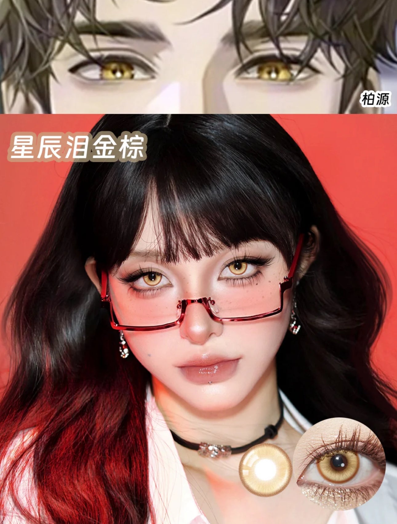 Lenspop 星辰泪金棕 两片装日抛