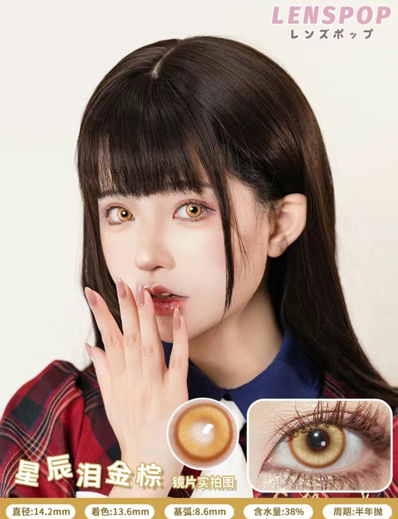 Lenspop 星辰泪金棕 两片装日抛