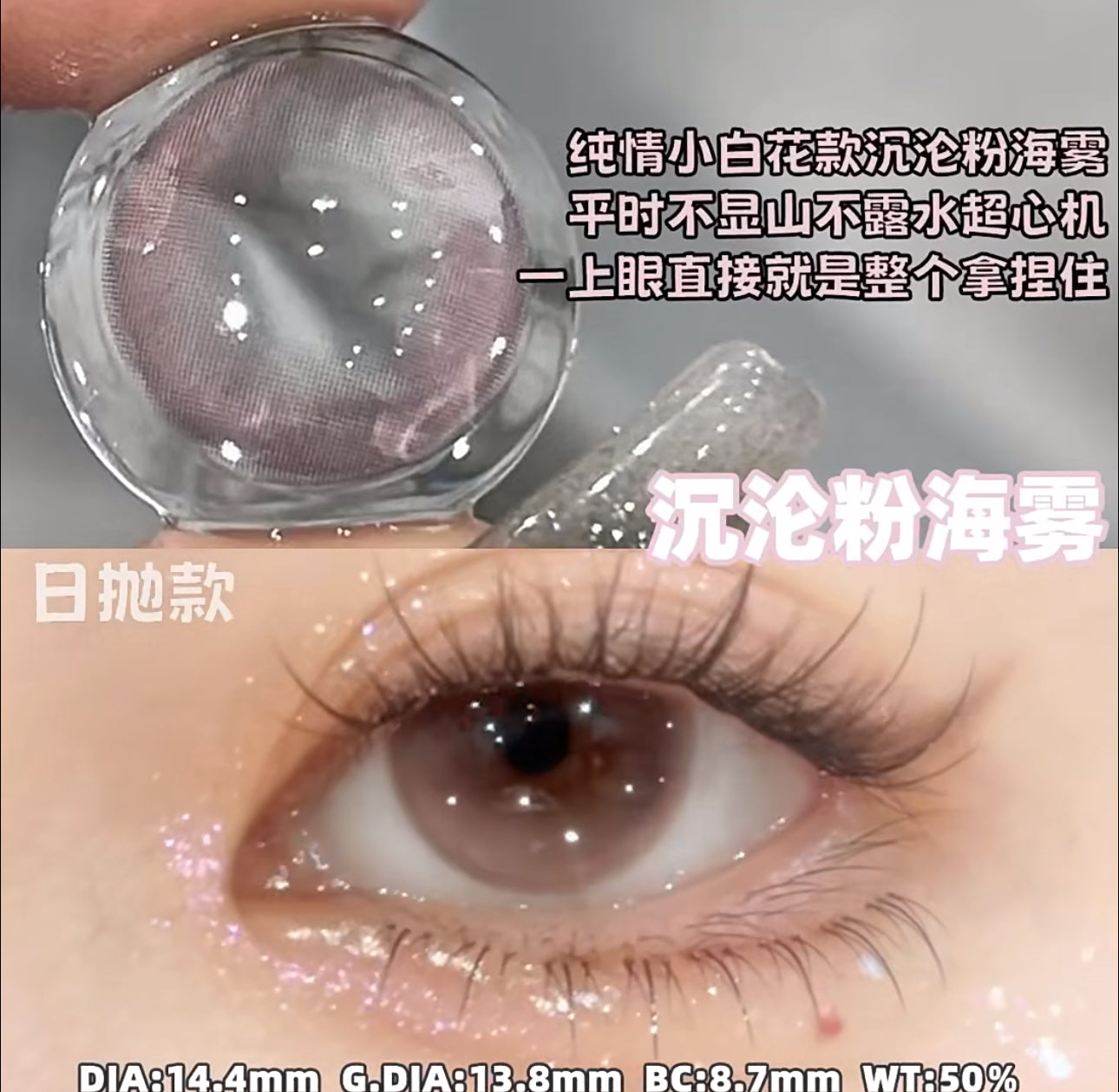 Mimipark 沉沦粉海雾 日抛