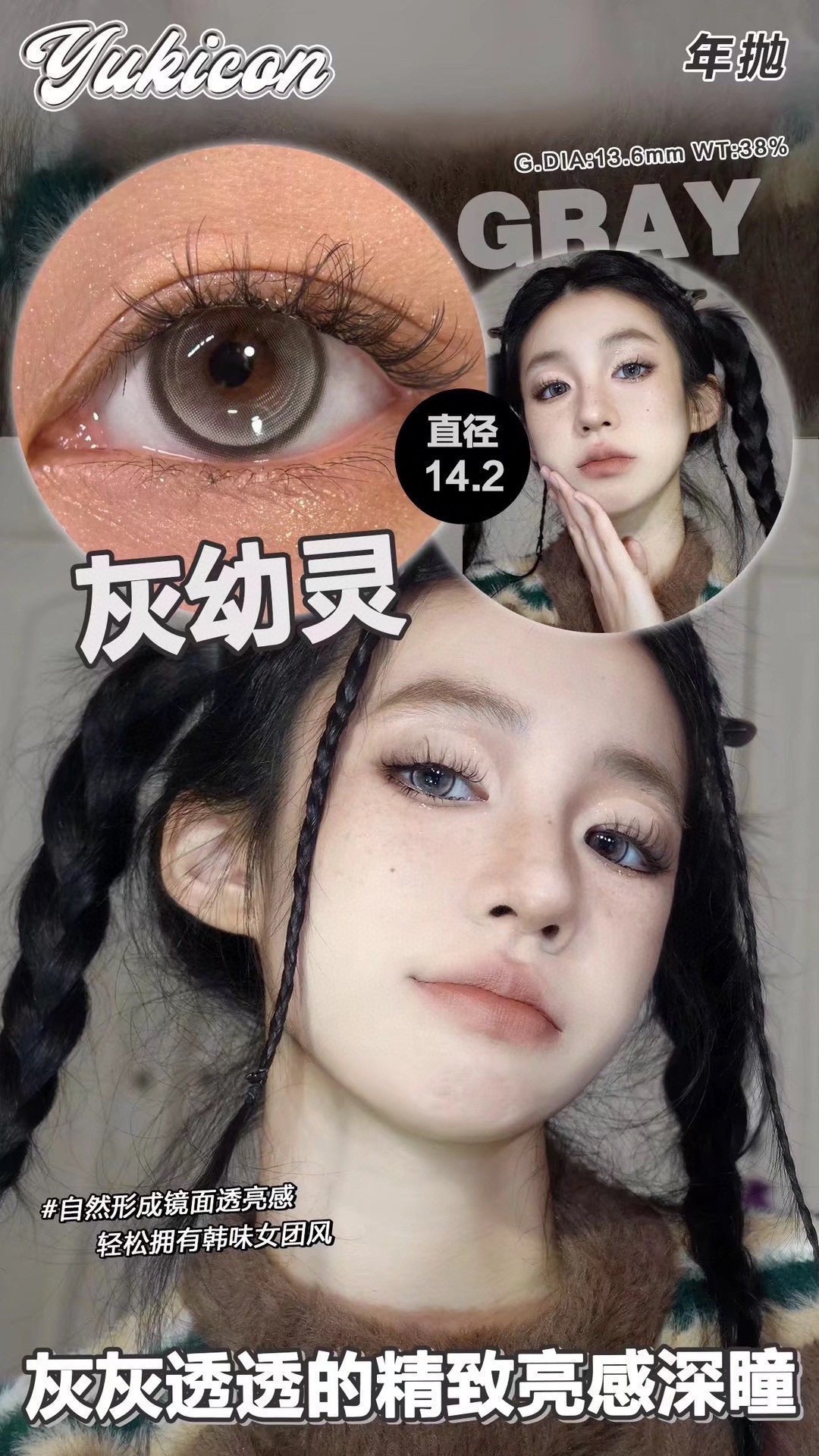 Yukicon 灰幼灵 日抛