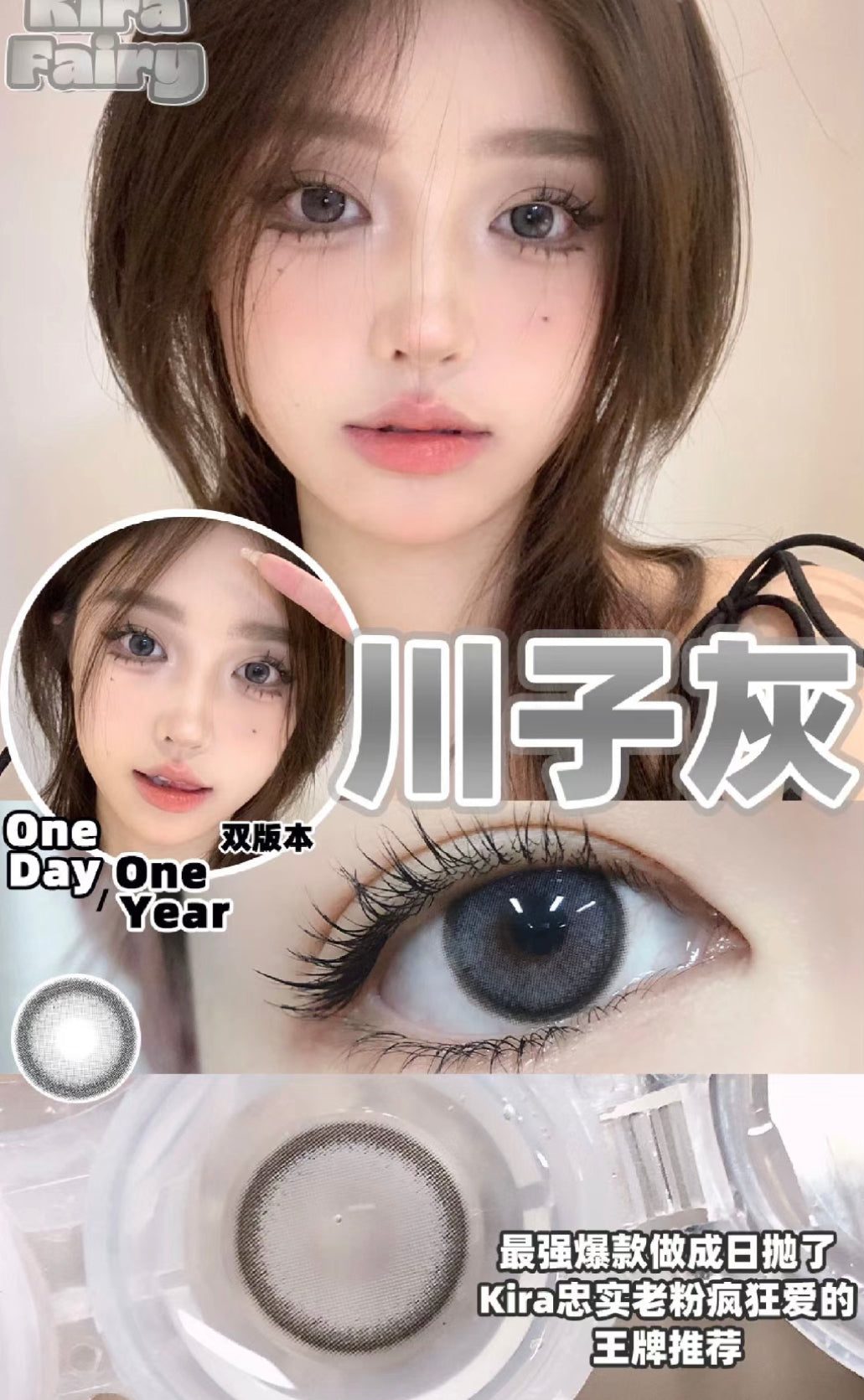 KiraFairy 川子灰 日抛
