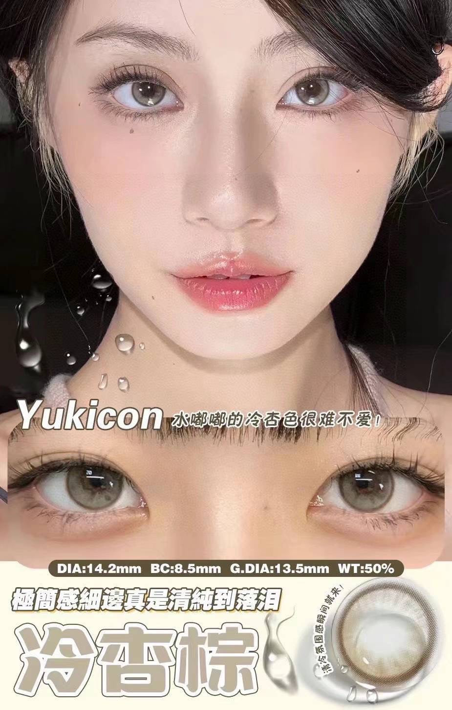 Yukicon 冷杏棕 日抛