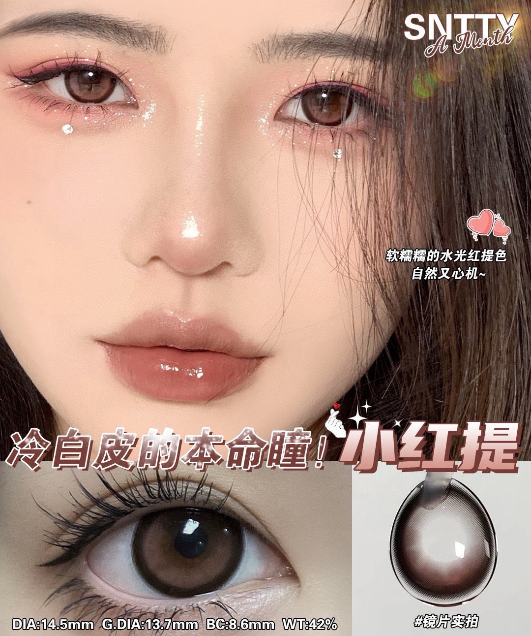 Sntty 小红提 月抛