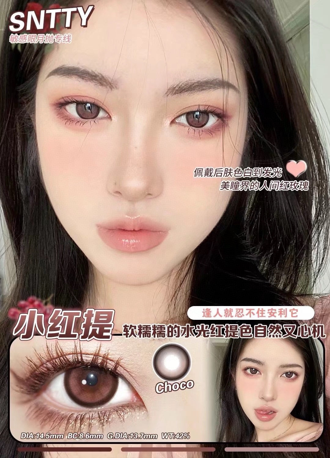 Sntty 小红提 月抛