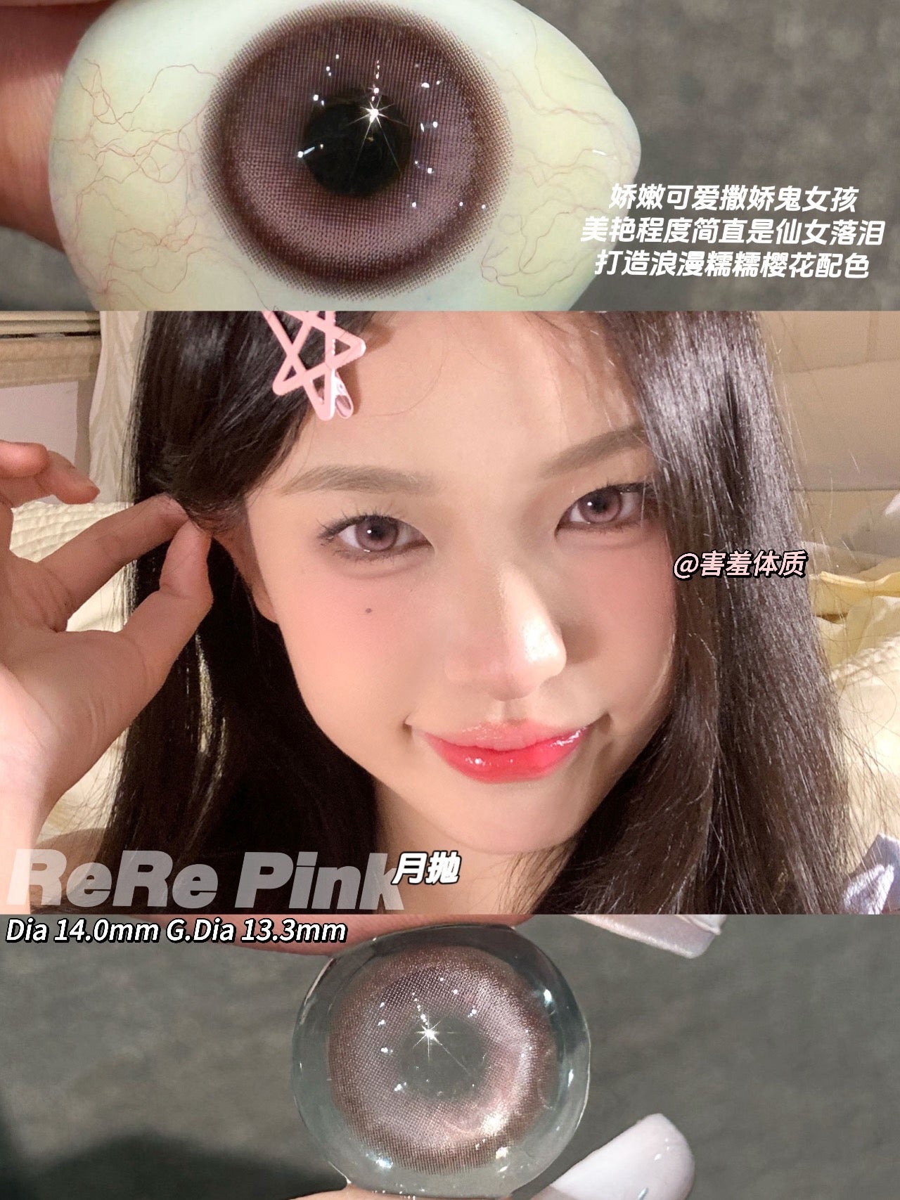 KiraFairy 害羞体质 月抛
