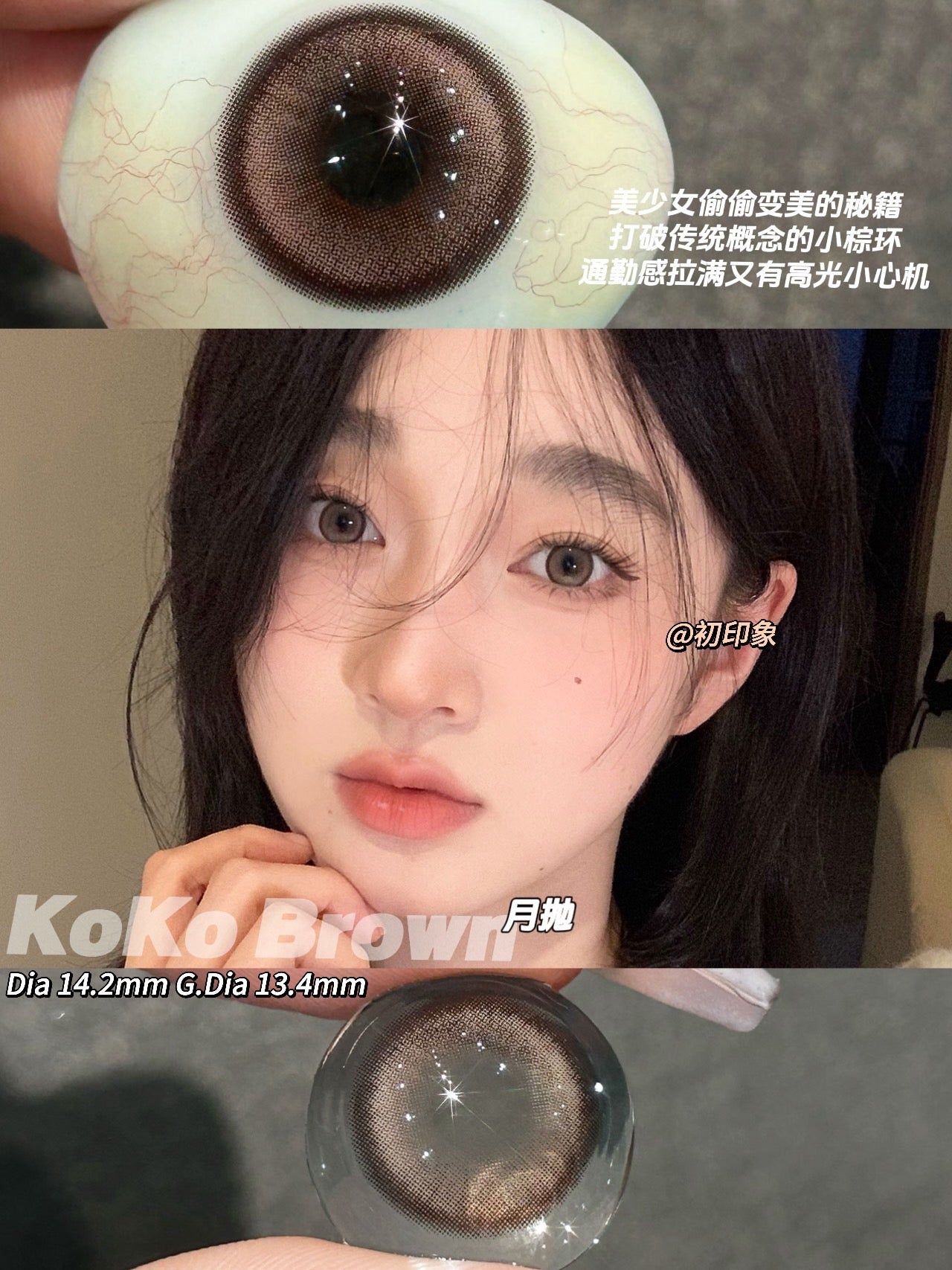 KiraFairy 初印象 月抛