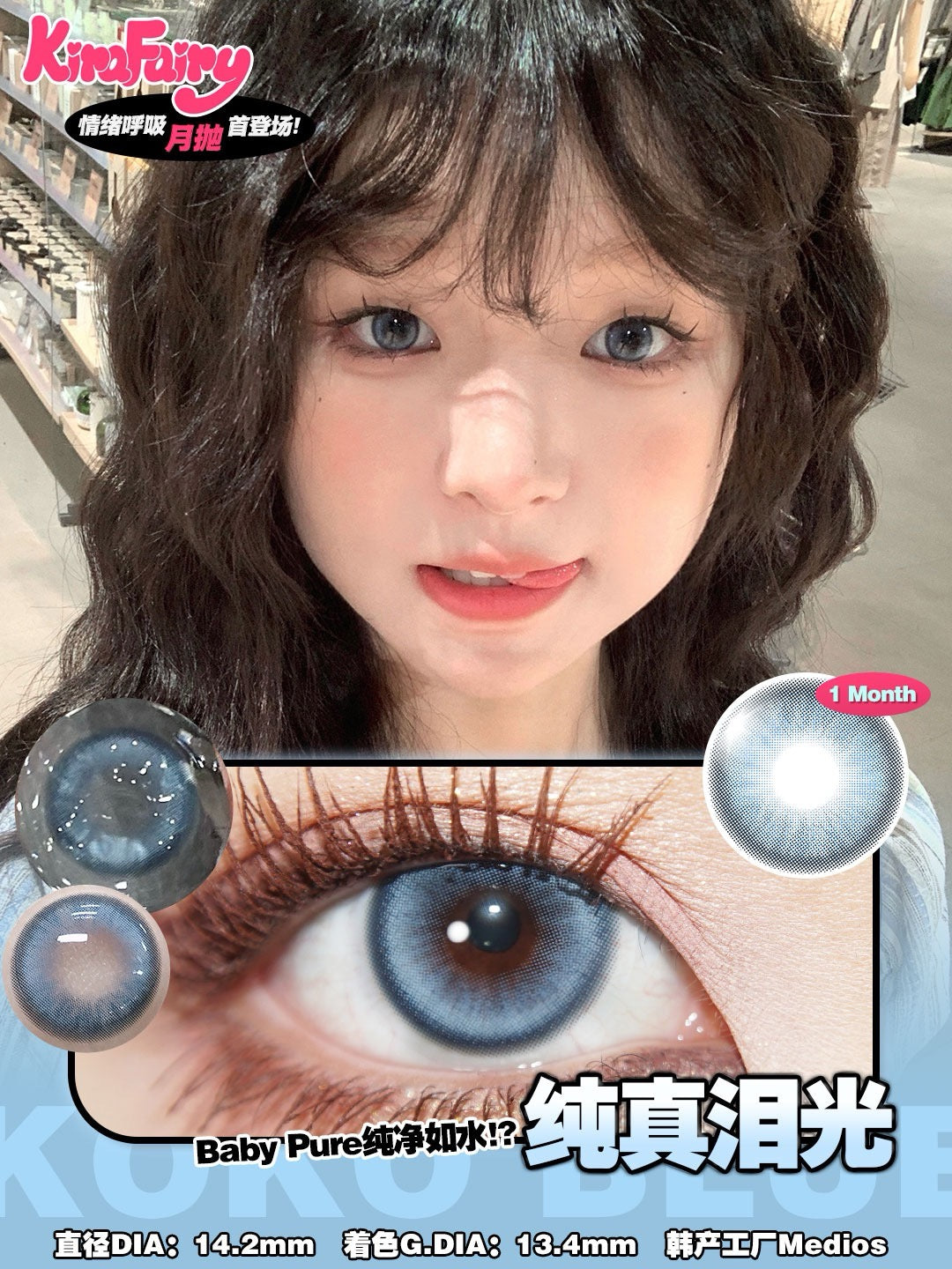 KiraFairy 纯真泪光 月抛
