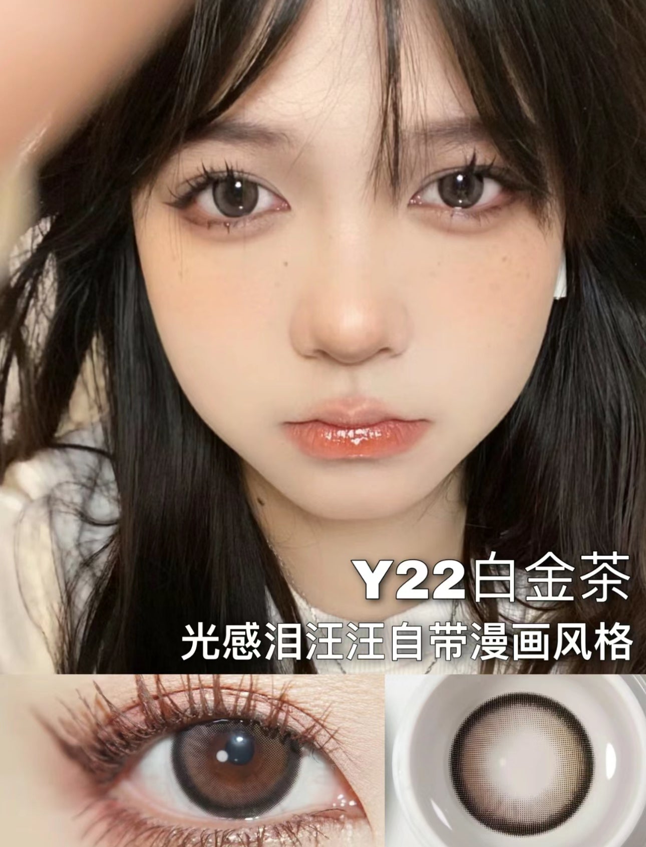 Lillillily 白金茶 月抛