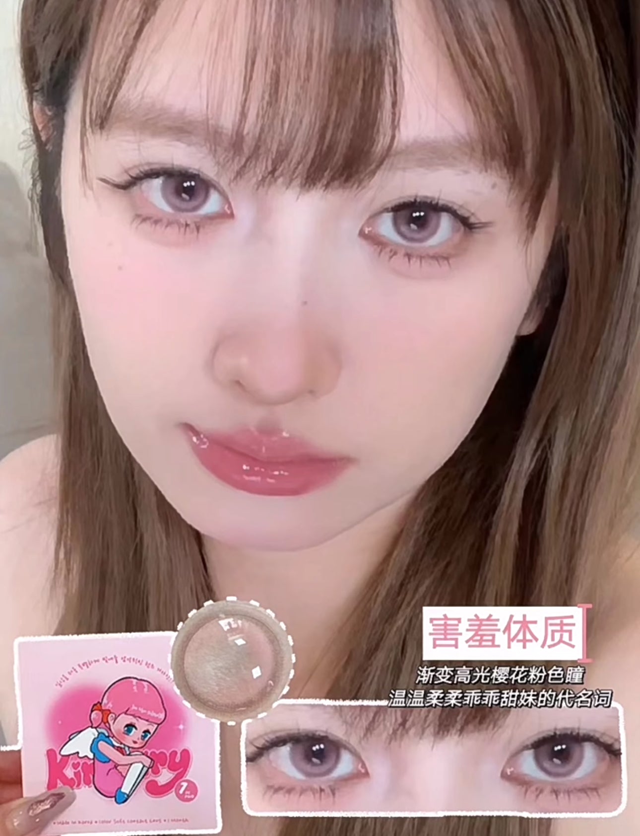 KiraFairy 害羞体质 月抛