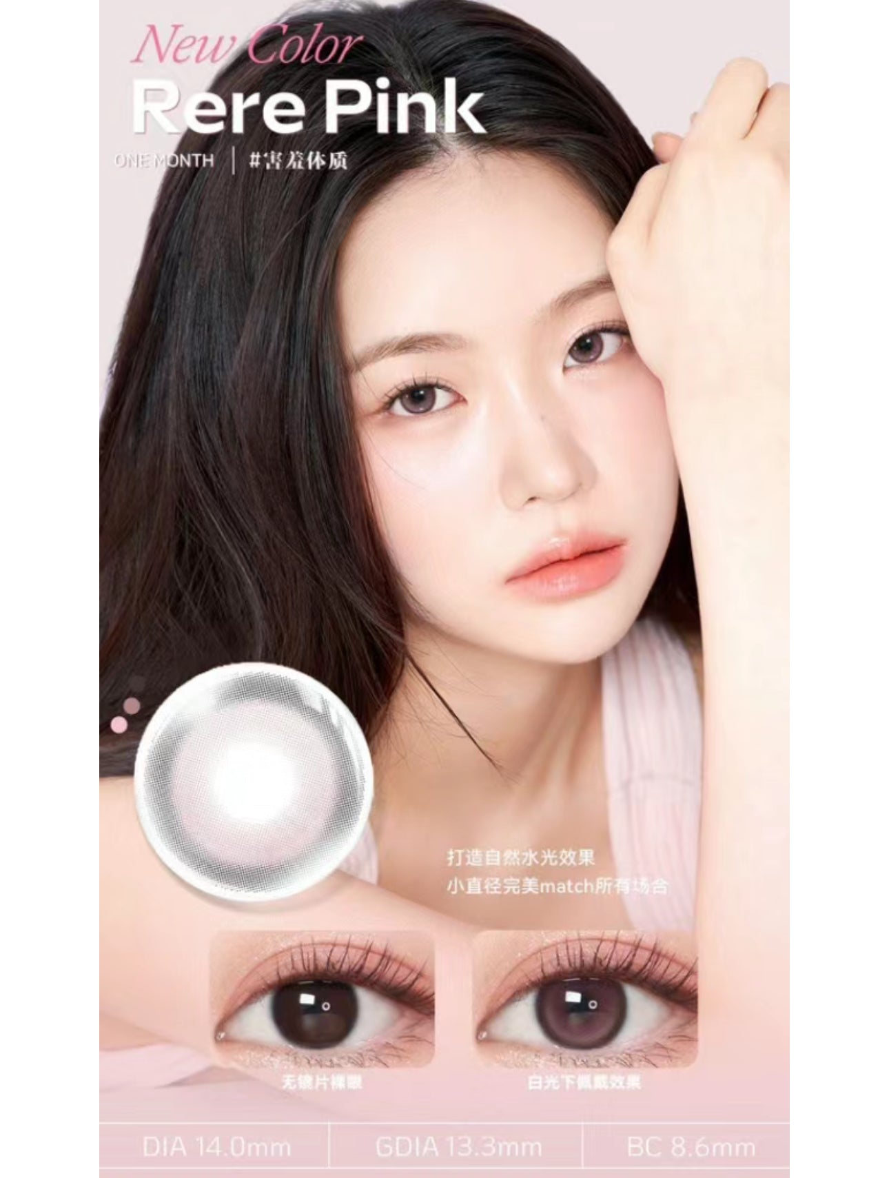 KiraFairy 害羞体质 月抛