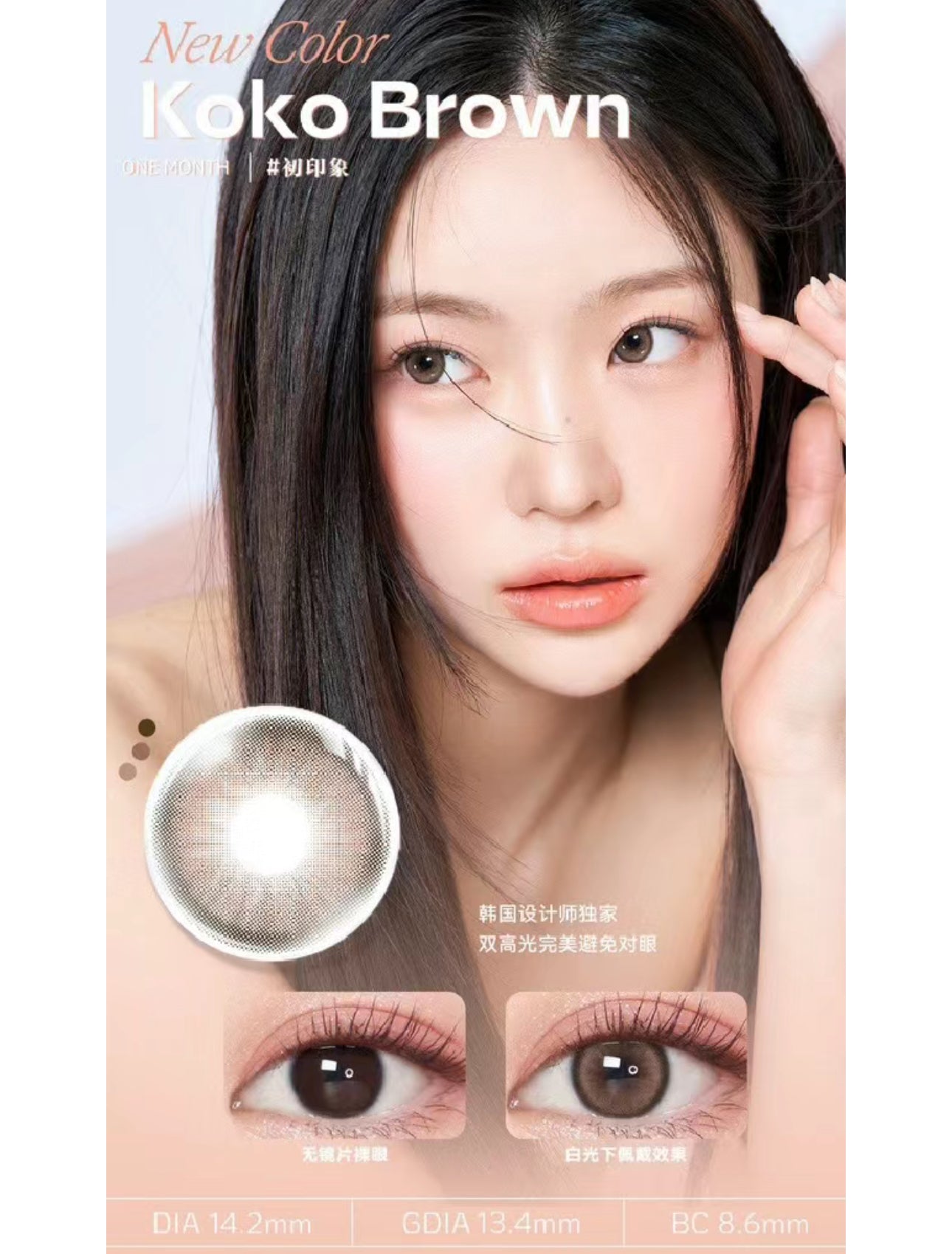 KiraFairy 初印象 月抛