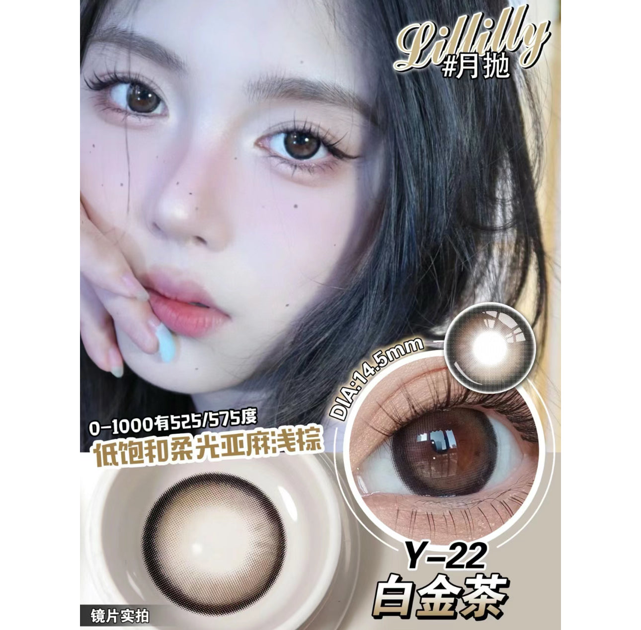 Lillillily 白金茶 月抛
