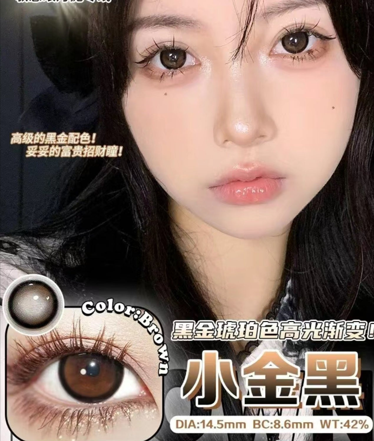Sntty 小金黑 月抛