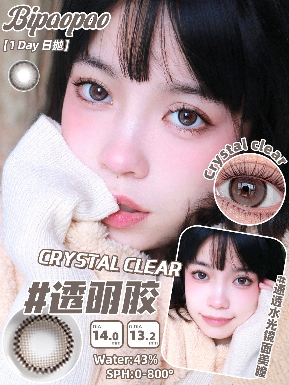 Bipaopao 透明胶 日抛