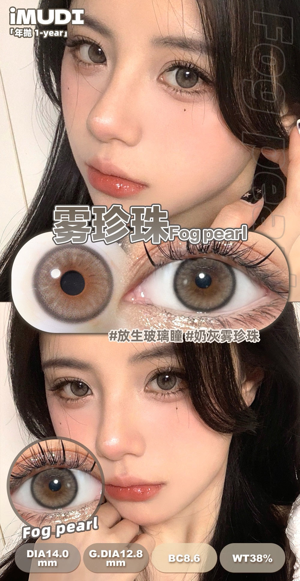 Bipaopao 雾珍珠 日抛