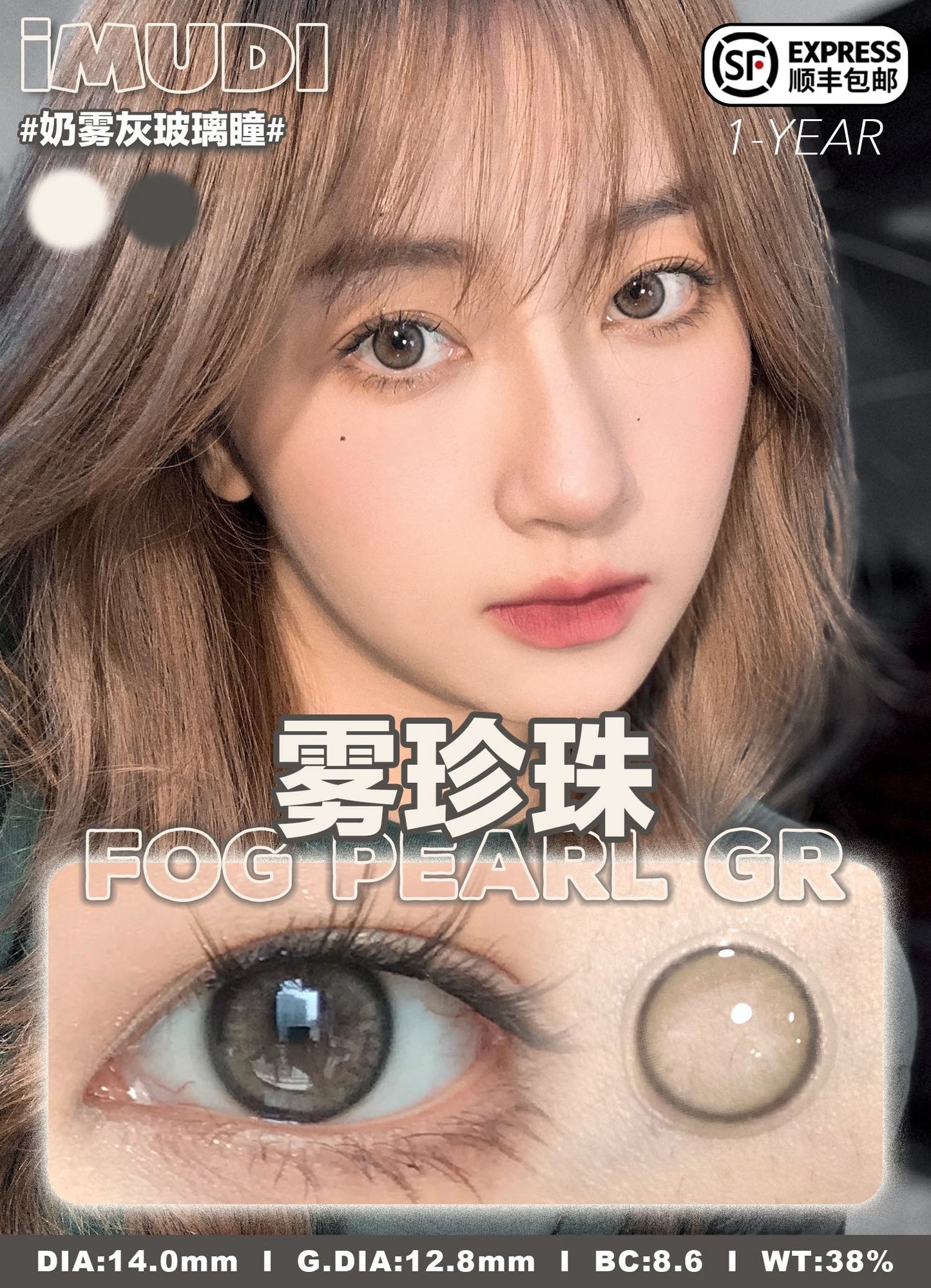 Bipaopao 雾珍珠 日抛