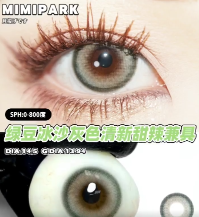 Mimipark Miio绿 月抛