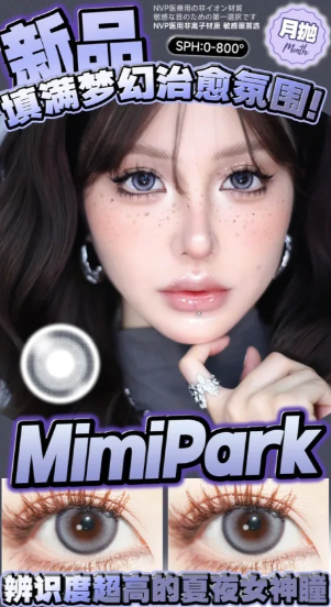 Mimipark Miio紫 月抛