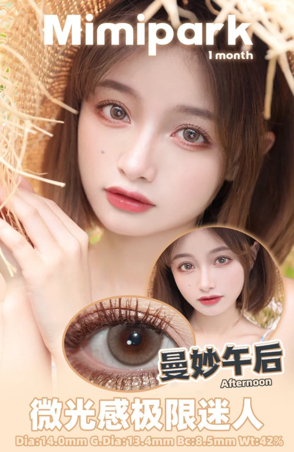 Mimipark 曼妙午后 月抛