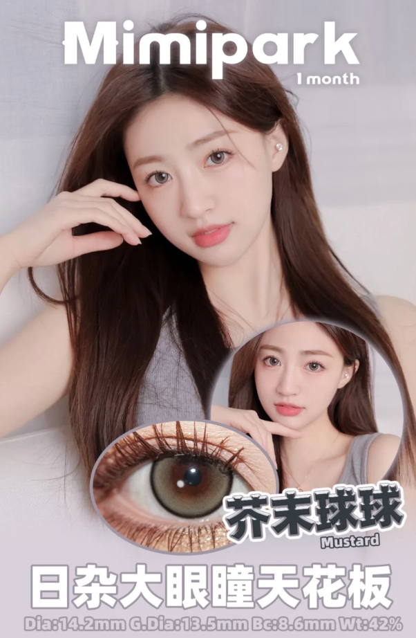 Mimipark 芥末球球 月抛