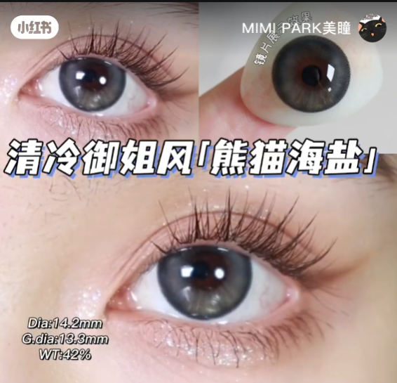 Mimipark 熊猫海盐 月抛