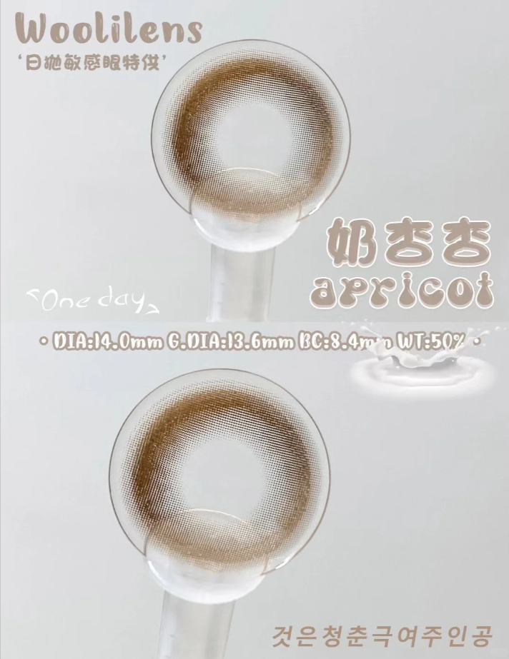 Woolilens 奶杏杏 日抛